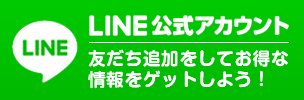 菊屋公式LINE ライン